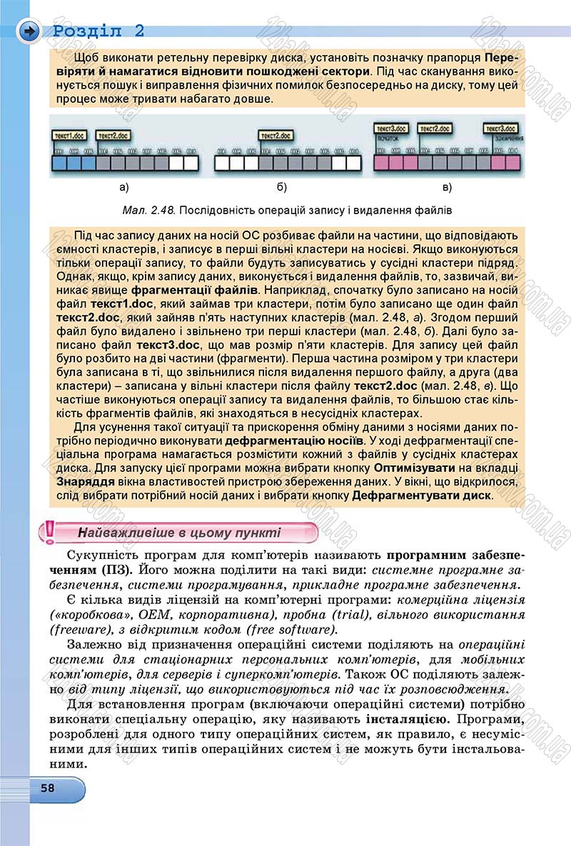 Сторінка 58 - Підручник Інформатика 8 клас Ривкінд 2016