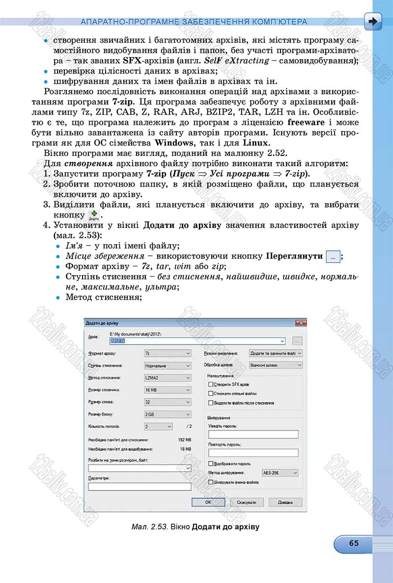 Сторінка 65 - Підручник Інформатика 8 клас Ривкінд 2016