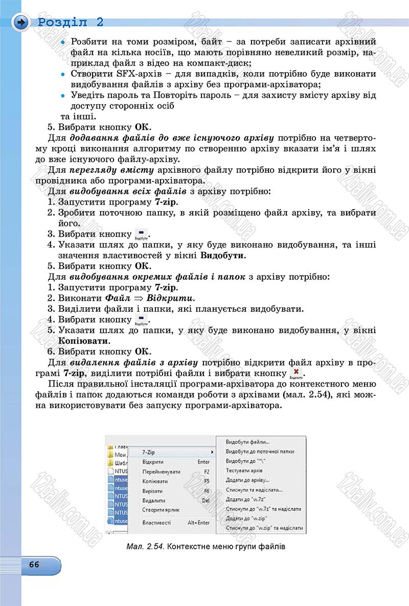 Сторінка 66 - Підручник Інформатика 8 клас Ривкінд 2016