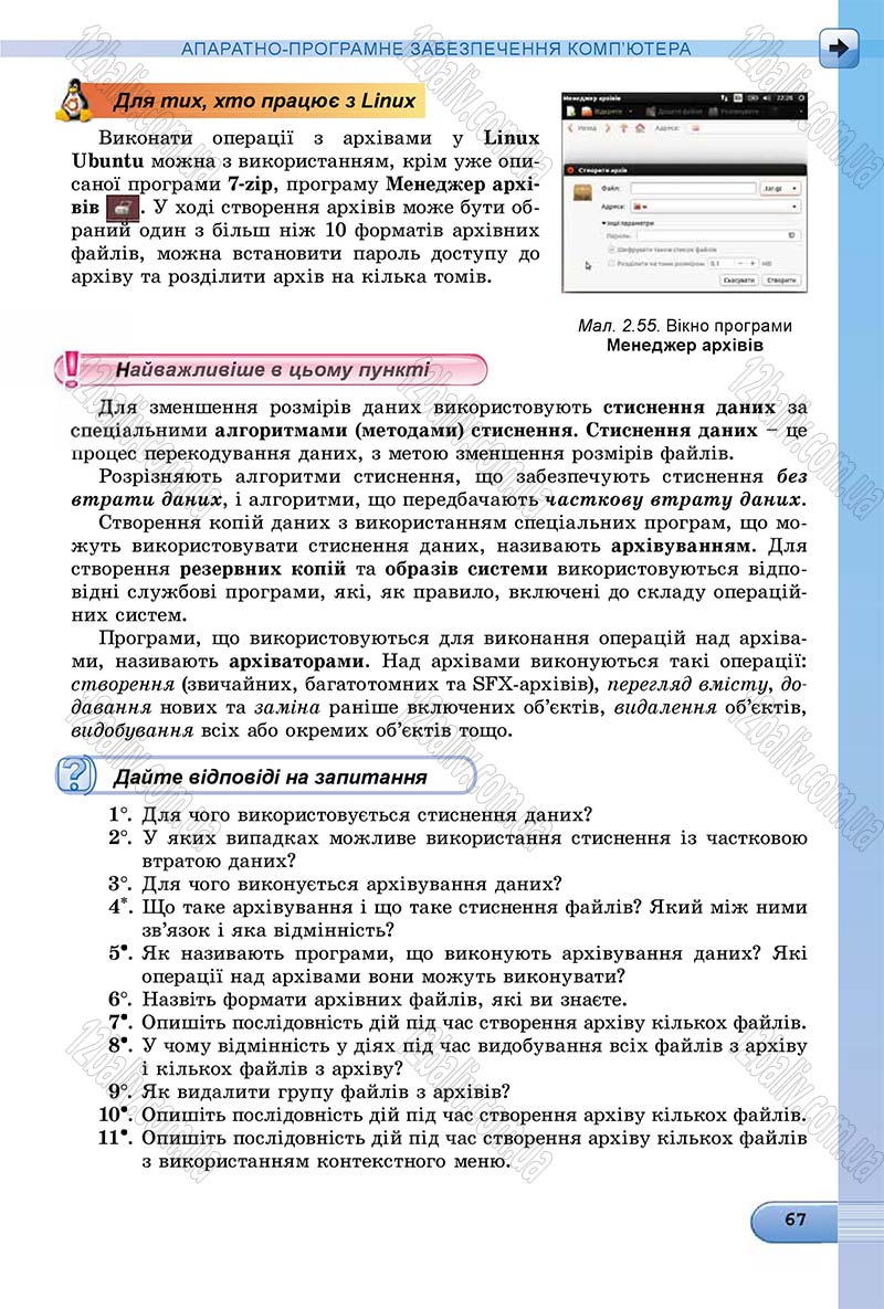 Сторінка 67 - Підручник Інформатика 8 клас Ривкінд 2016
