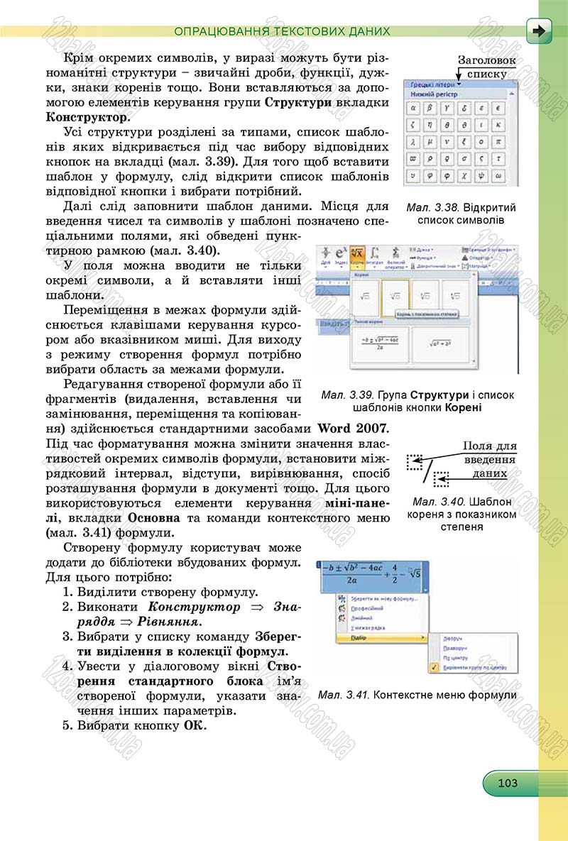 Сторінка 103 - Підручник Інформатика 8 клас Ривкінд 2016