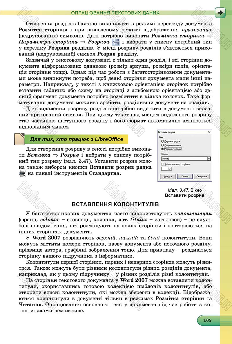 Сторінка 109 - Підручник Інформатика 8 клас Ривкінд 2016