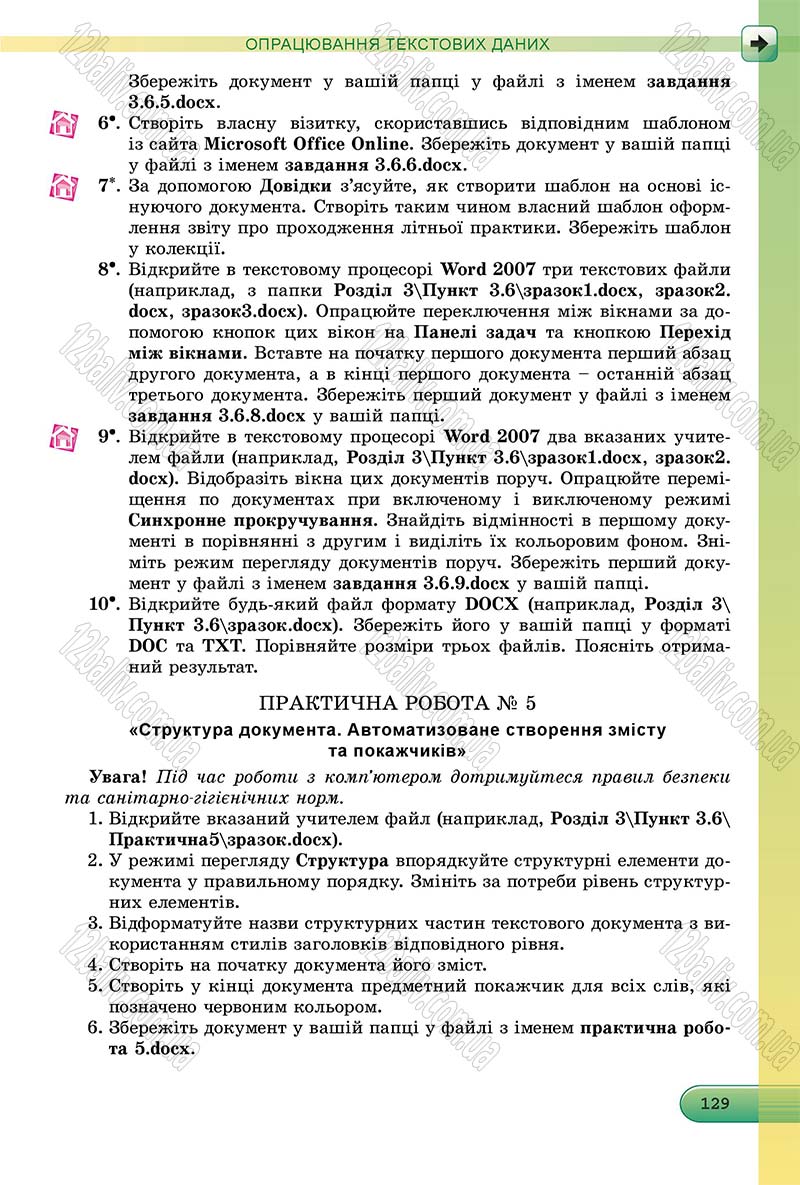 Сторінка 129 - Підручник Інформатика 8 клас Ривкінд 2016