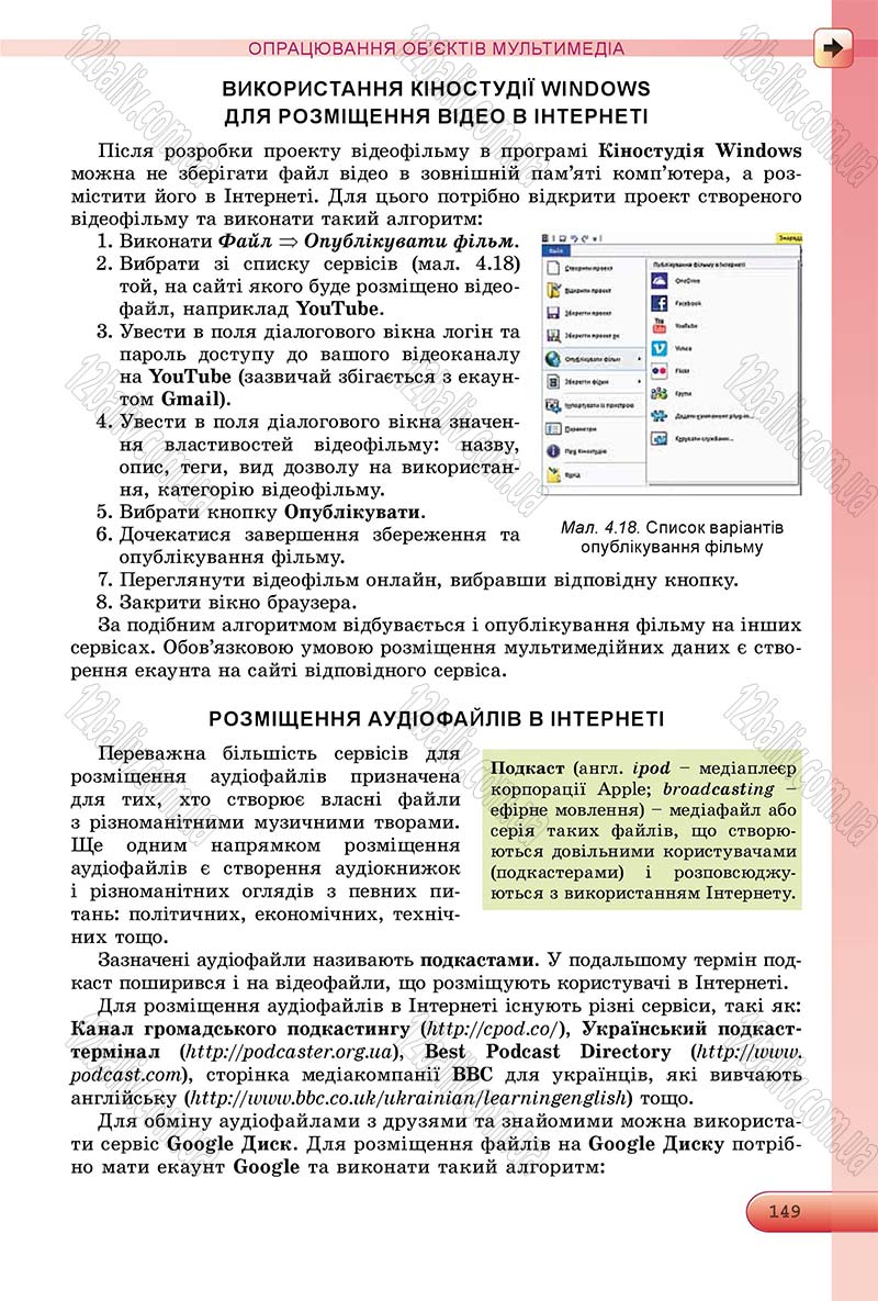 Сторінка 149 - Підручник Інформатика 8 клас Ривкінд 2016