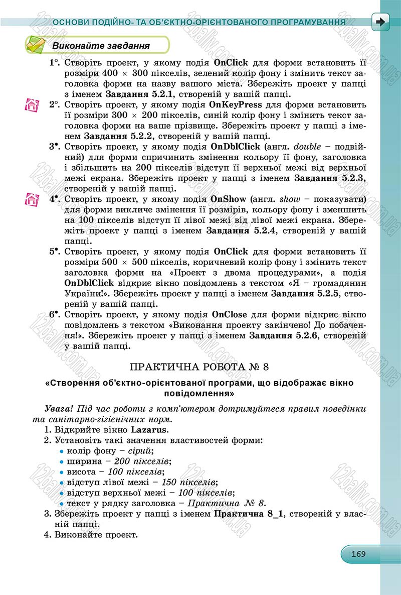 Сторінка 169 - Підручник Інформатика 8 клас Ривкінд 2016
