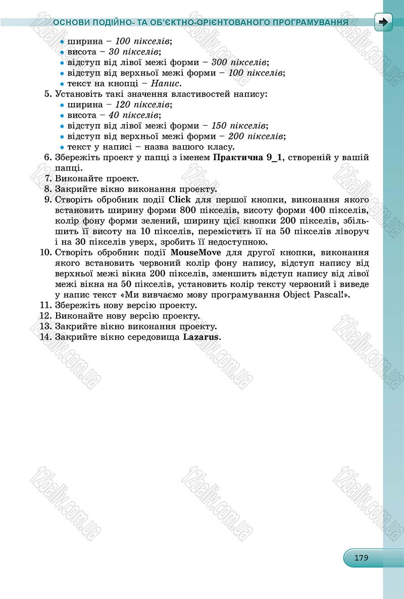 Сторінка 179 - Підручник Інформатика 8 клас Ривкінд 2016