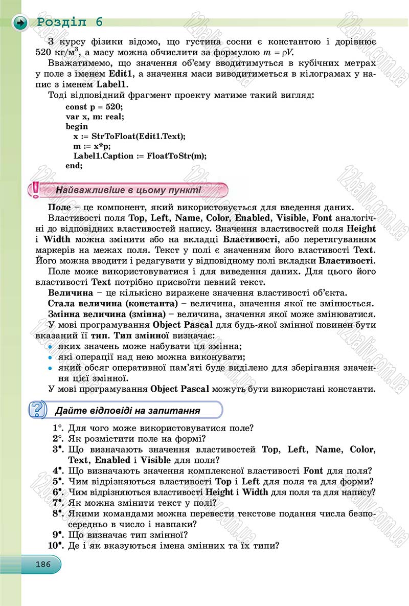 Сторінка 186 - Підручник Інформатика 8 клас Ривкінд 2016