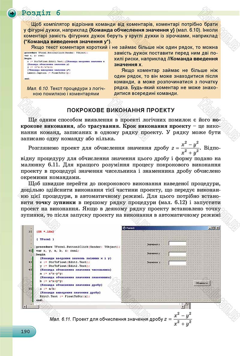 Сторінка 190 - Підручник Інформатика 8 клас Ривкінд 2016