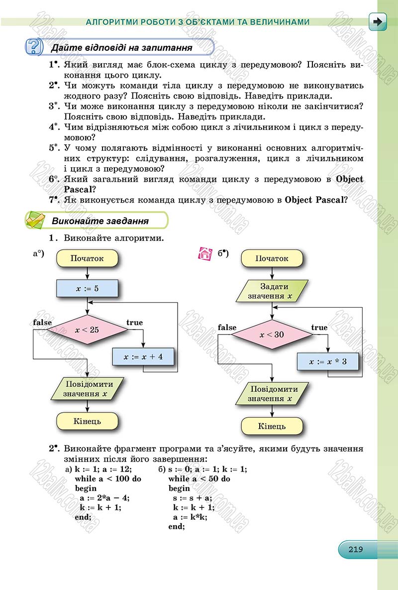 Сторінка 219 - Підручник Інформатика 8 клас Ривкінд 2016