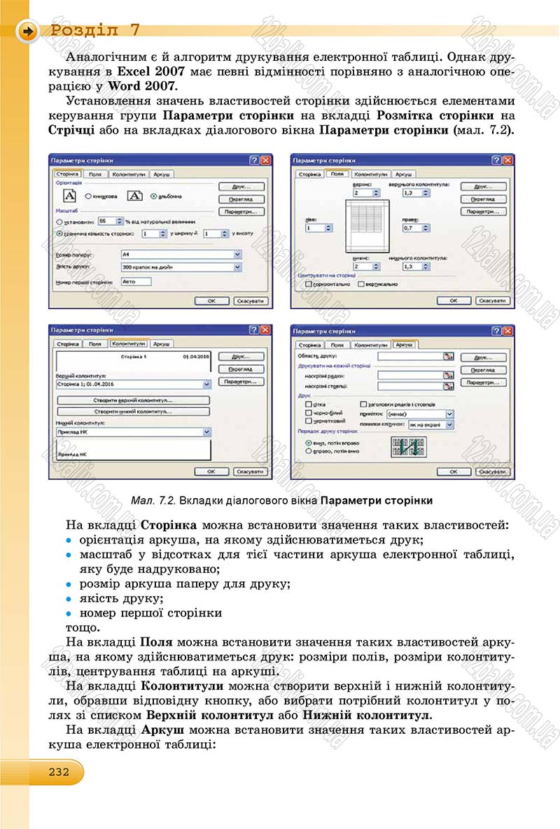 Сторінка 232 - Підручник Інформатика 8 клас Ривкінд 2016