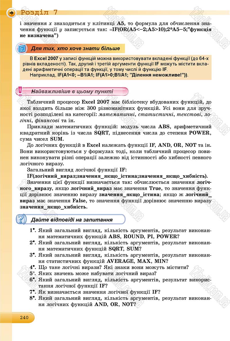 Сторінка 240 - Підручник Інформатика 8 клас Ривкінд 2016