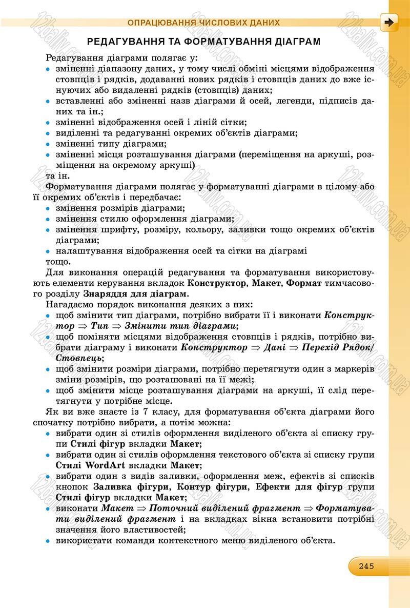 Сторінка 245 - Підручник Інформатика 8 клас Ривкінд 2016
