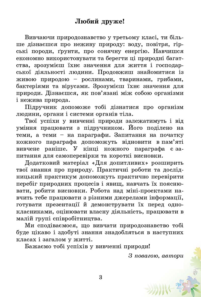 Сторінка 3 - Підручник Природознавство 3 клас Т.Г. Гільберг, Т.В. Сак 2014