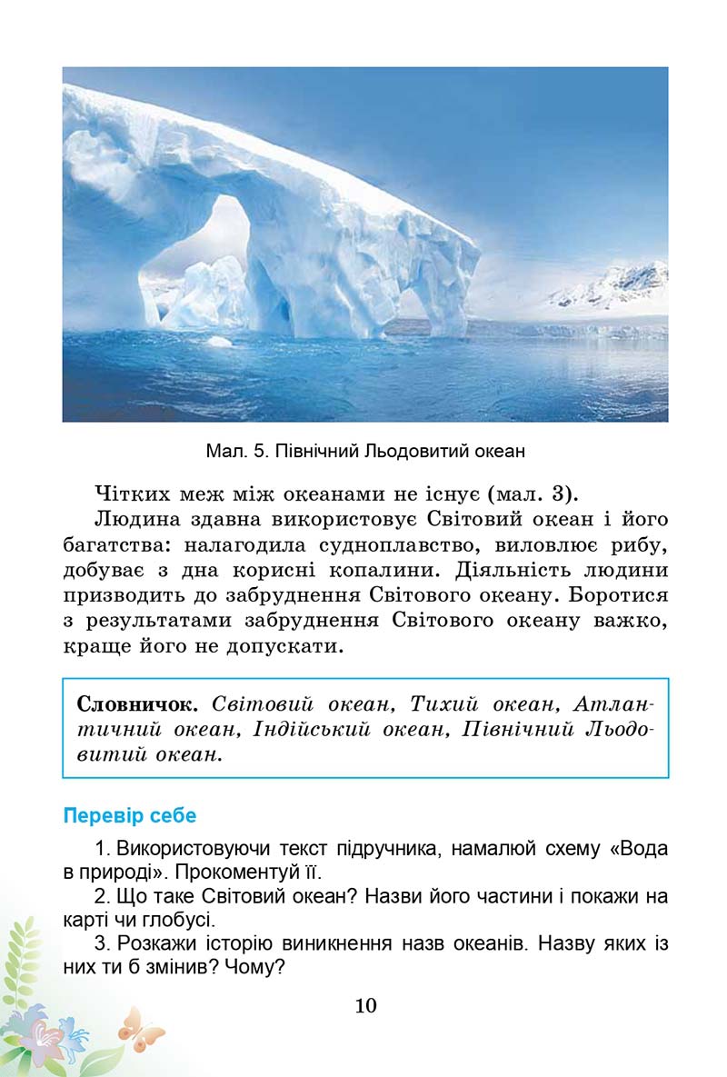 Сторінка 10 - Підручник Природознавство 3 клас Т.Г. Гільберг, Т.В. Сак 2014