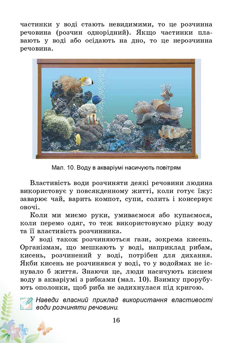 Сторінка 16 - Підручник Природознавство 3 клас Т.Г. Гільберг, Т.В. Сак 2014