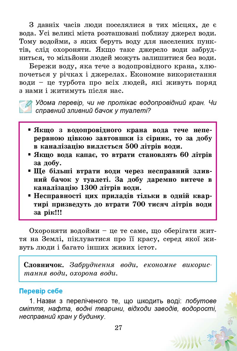 Сторінка 27 - Підручник Природознавство 3 клас Т.Г. Гільберг, Т.В. Сак 2014