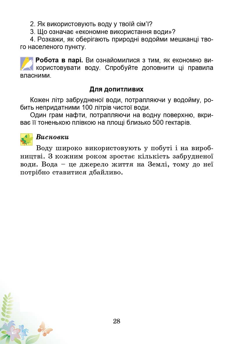 Сторінка 28 - Підручник Природознавство 3 клас Т.Г. Гільберг, Т.В. Сак 2014