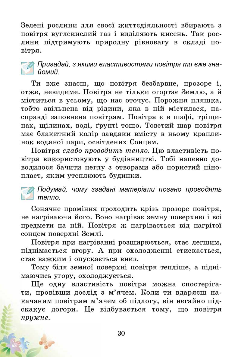 Сторінка 30 - Підручник Природознавство 3 клас Т.Г. Гільберг, Т.В. Сак 2014