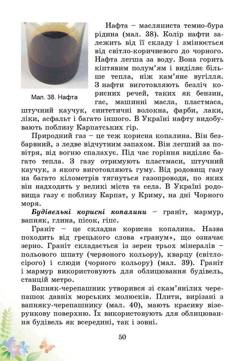 Сторінка 50 - Підручник Природознавство 3 клас Т.Г. Гільберг, Т.В. Сак 2014