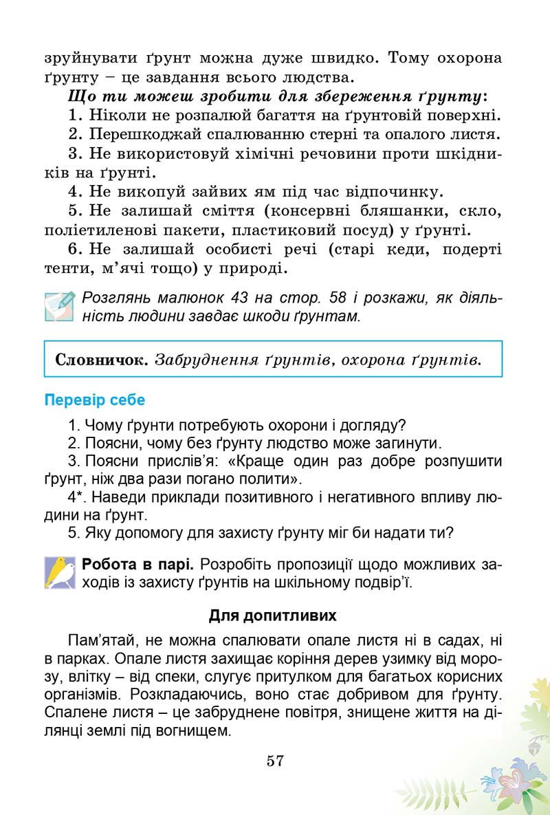 Сторінка 57 - Підручник Природознавство 3 клас Т.Г. Гільберг, Т.В. Сак 2014