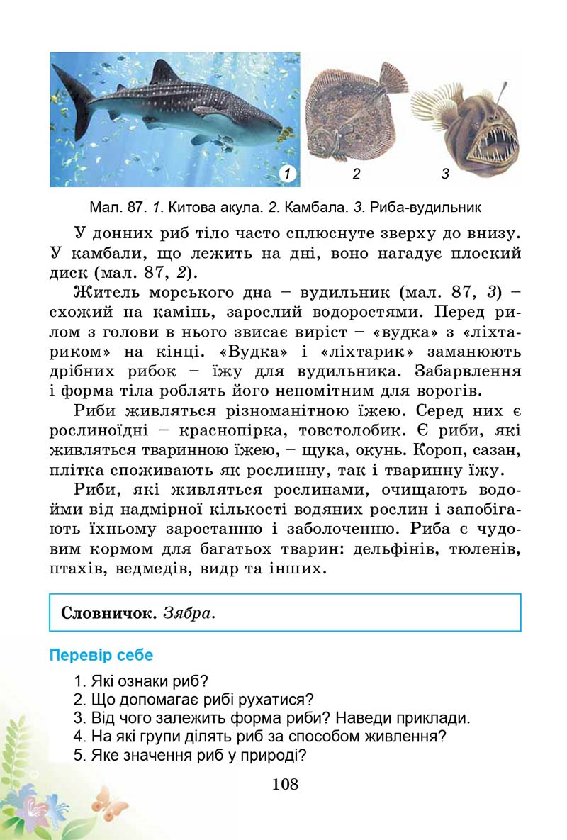 Сторінка 108 - Підручник Природознавство 3 клас Т.Г. Гільберг, Т.В. Сак 2014