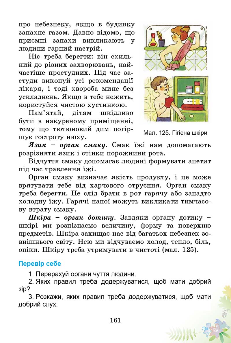 Сторінка 161 - Підручник Природознавство 3 клас Т.Г. Гільберг, Т.В. Сак 2014