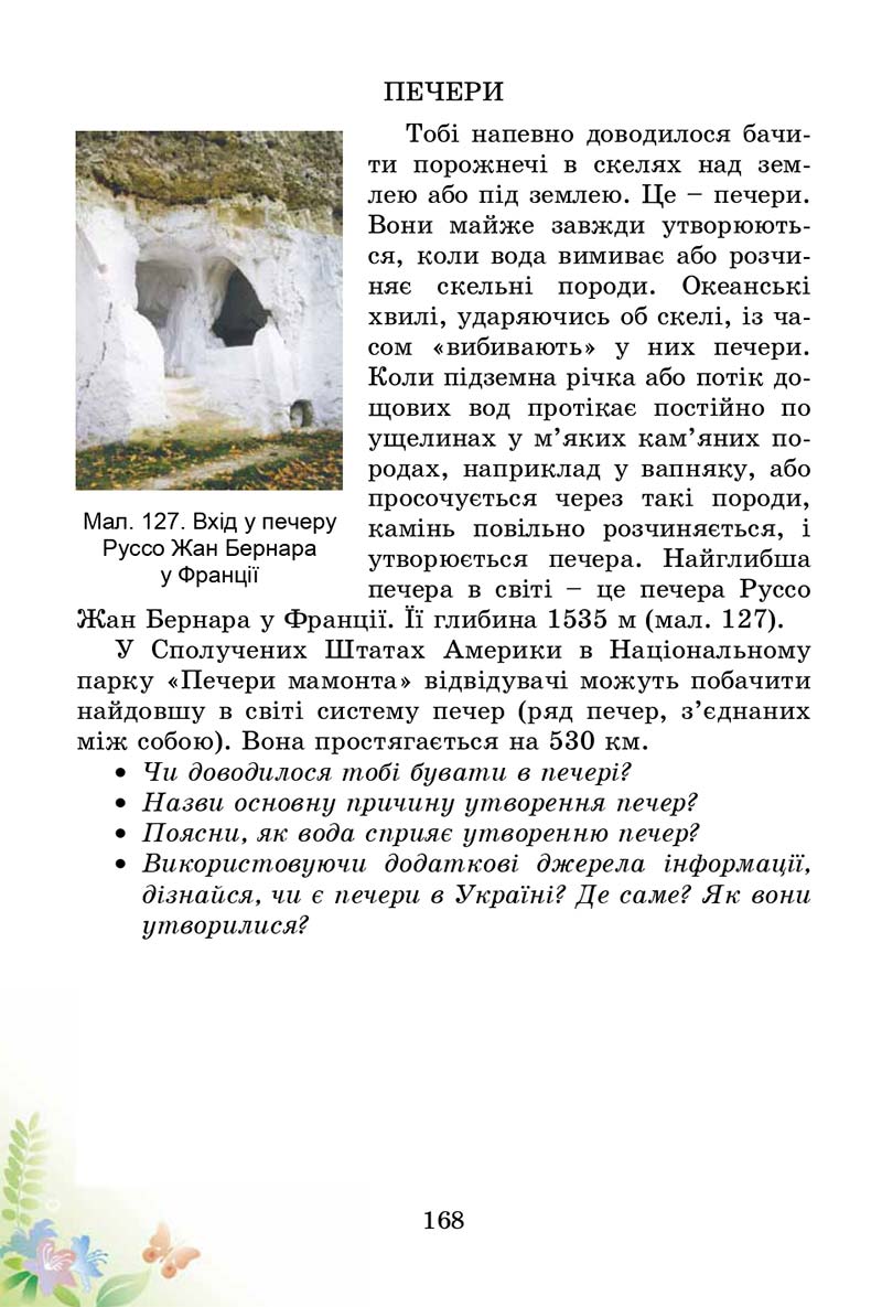 Сторінка 168 - Підручник Природознавство 3 клас Т.Г. Гільберг, Т.В. Сак 2014