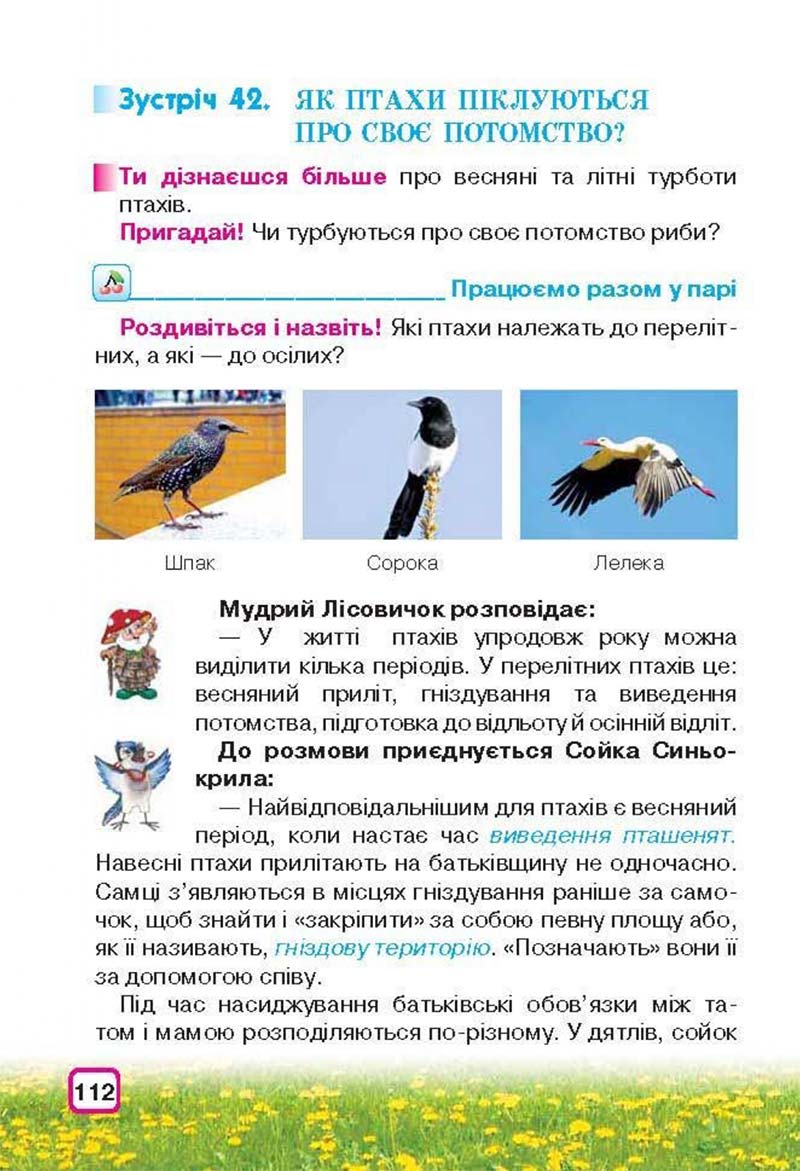 Сторінка 112 - Підручник Природознавство 3 клас І.В. Грущинська 2013