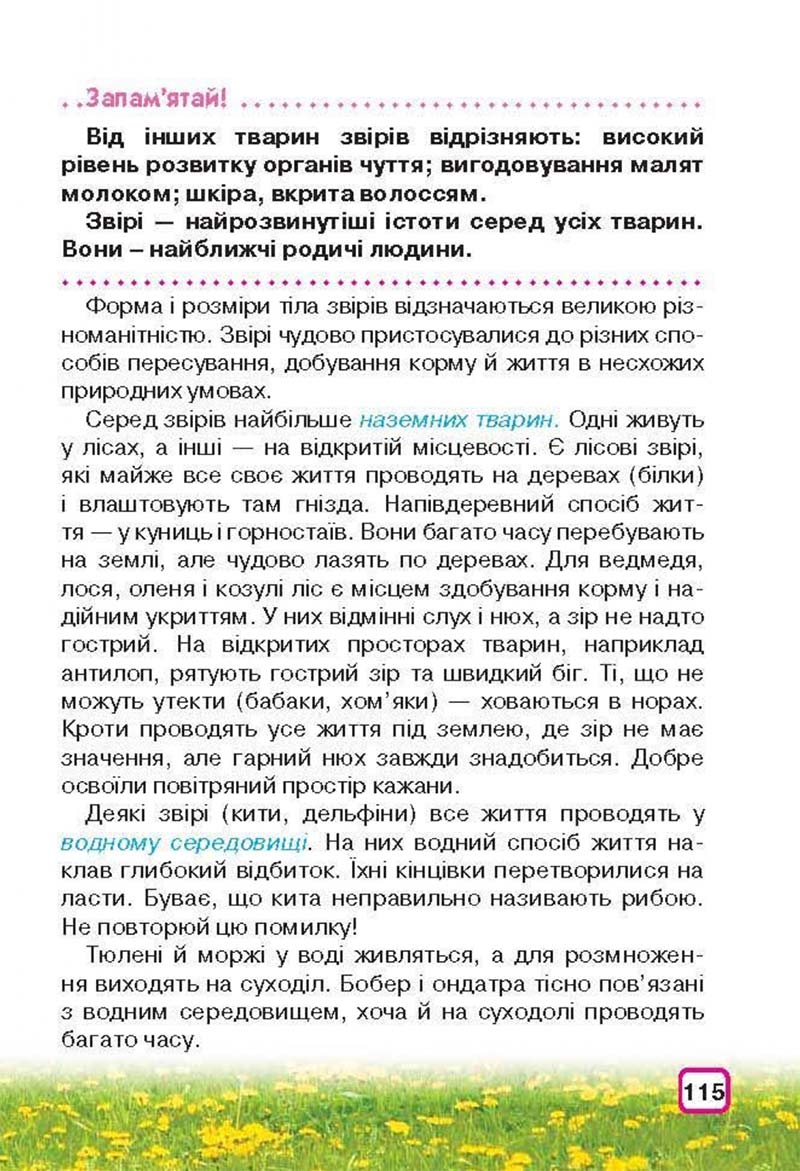 Сторінка 115 - Підручник Природознавство 3 клас І.В. Грущинська 2013
