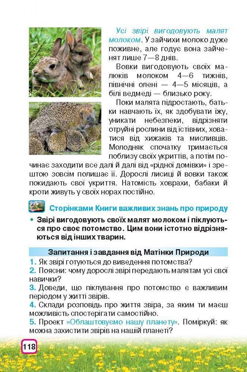 Сторінка 118 - Підручник Природознавство 3 клас І.В. Грущинська 2013