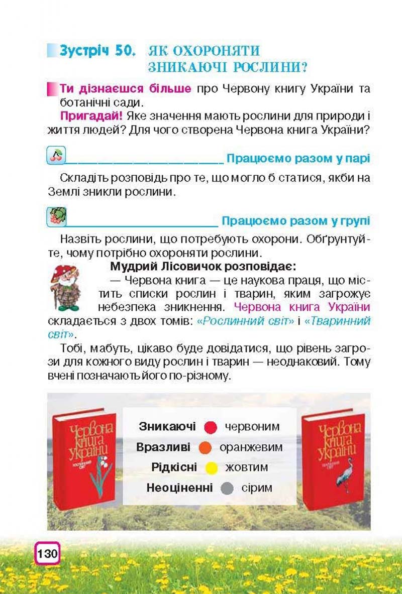 Сторінка 130 - Підручник Природознавство 3 клас І.В. Грущинська 2013