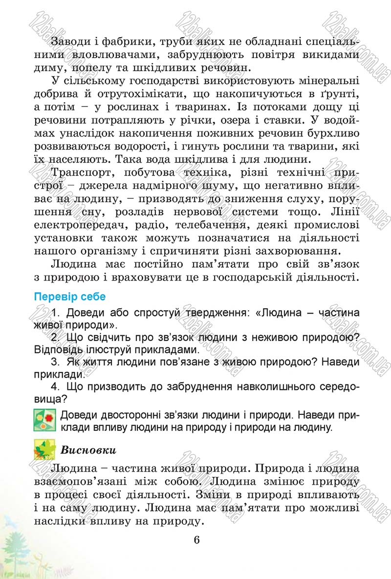 Сторінка 6 - Підручник Природознавство 4 клас Т.Г. Гільберг, Т.В. Сак 2015