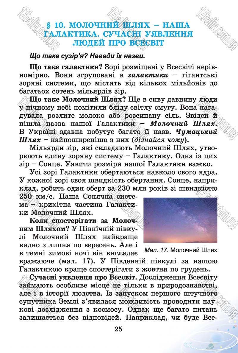 Сторінка 25 - Підручник Природознавство 4 клас Т.Г. Гільберг, Т.В. Сак 2015