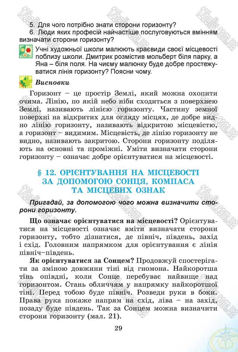 Сторінка 29 - Підручник Природознавство 4 клас Т.Г. Гільберг, Т.В. Сак 2015