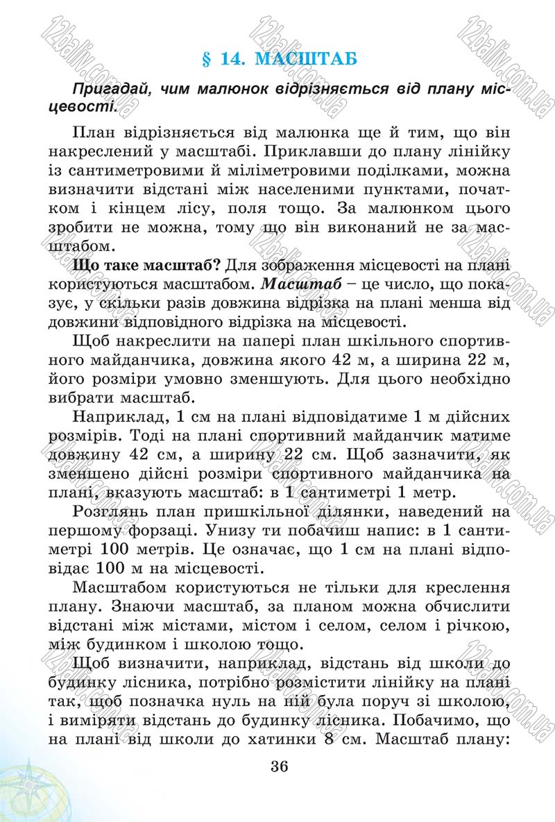 Сторінка 36 - Підручник Природознавство 4 клас Т.Г. Гільберг, Т.В. Сак 2015