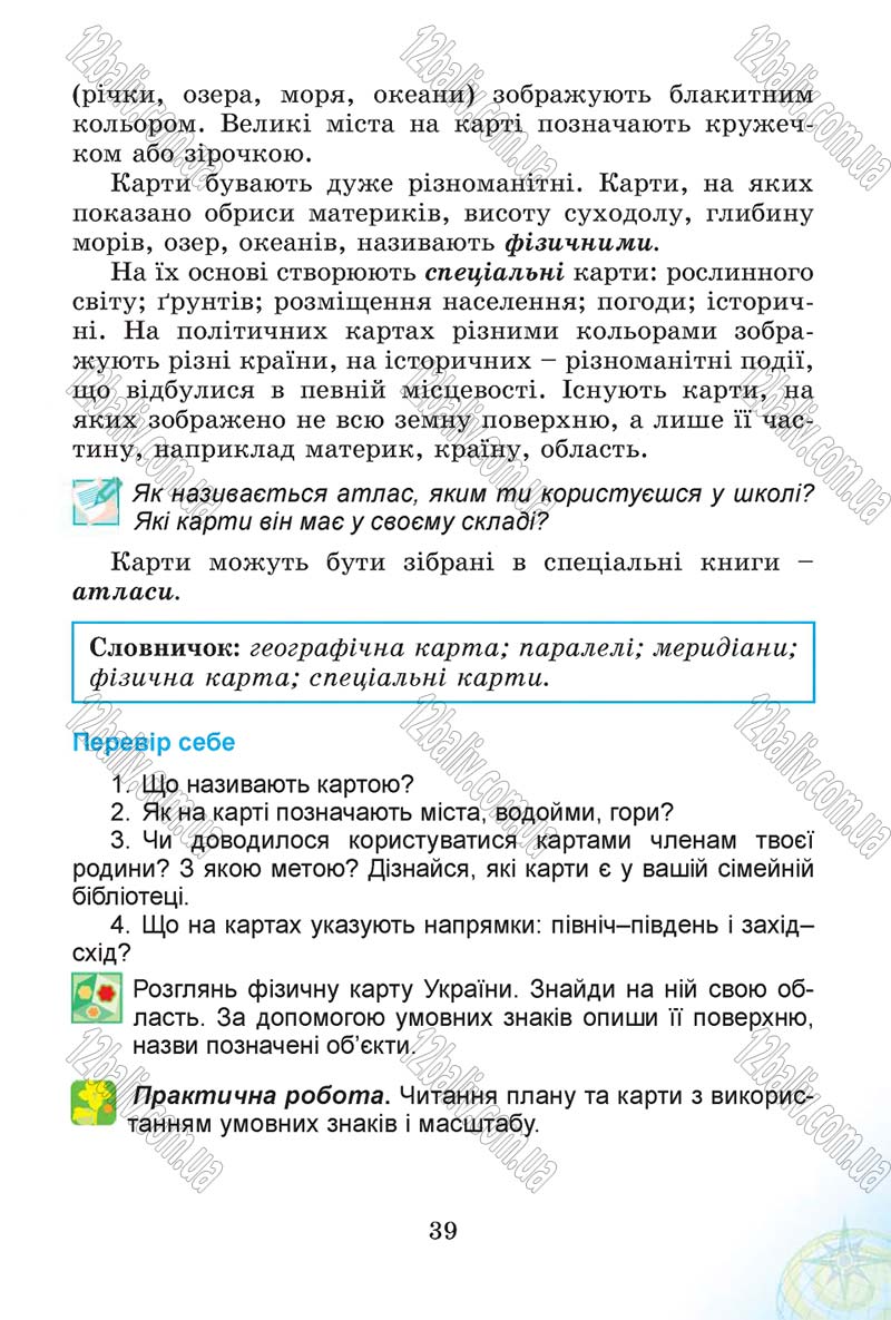 Сторінка 39 - Підручник Природознавство 4 клас Т.Г. Гільберг, Т.В. Сак 2015