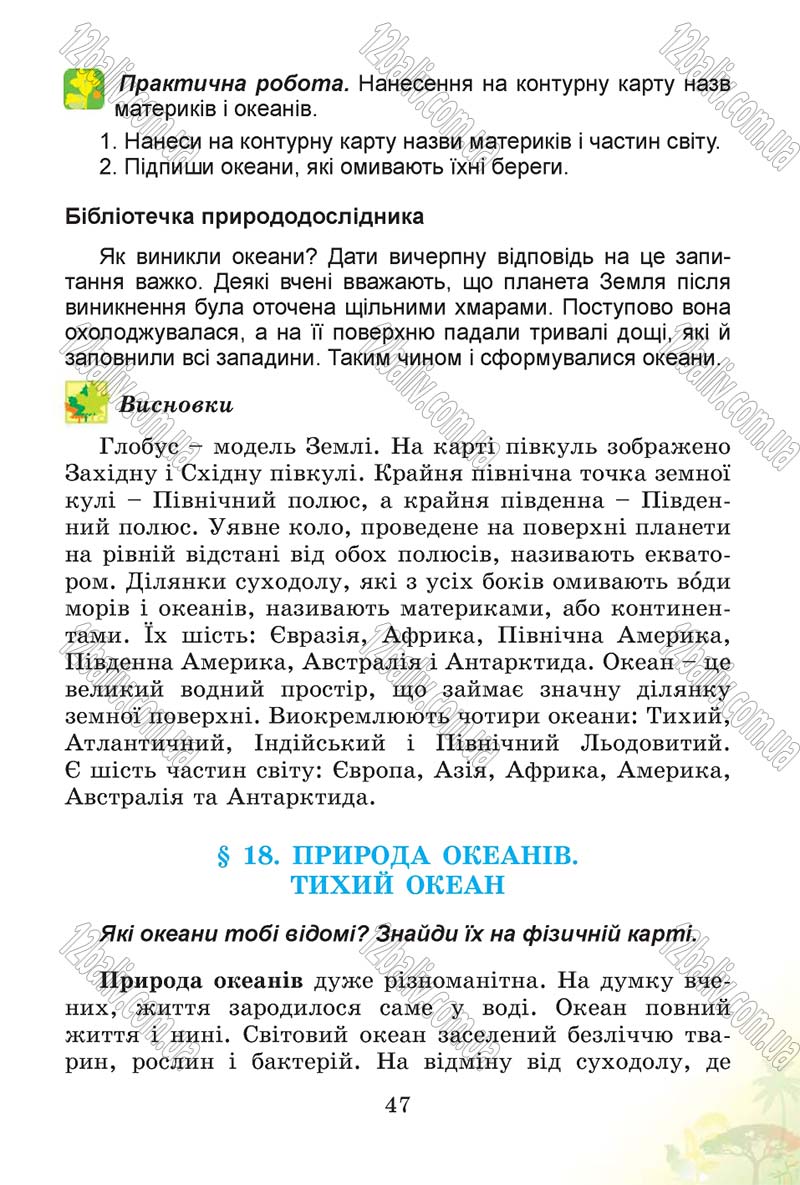 Сторінка 47 - Підручник Природознавство 4 клас Т.Г. Гільберг, Т.В. Сак 2015