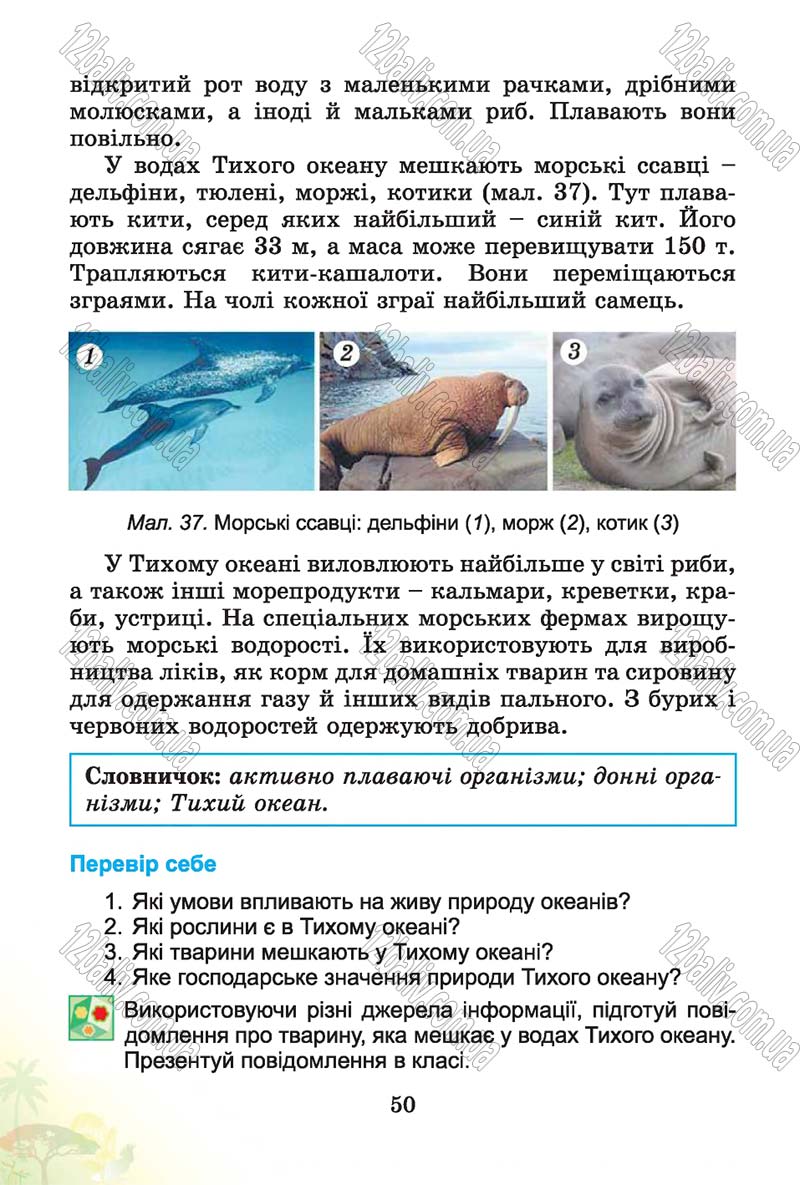 Сторінка 50 - Підручник Природознавство 4 клас Т.Г. Гільберг, Т.В. Сак 2015
