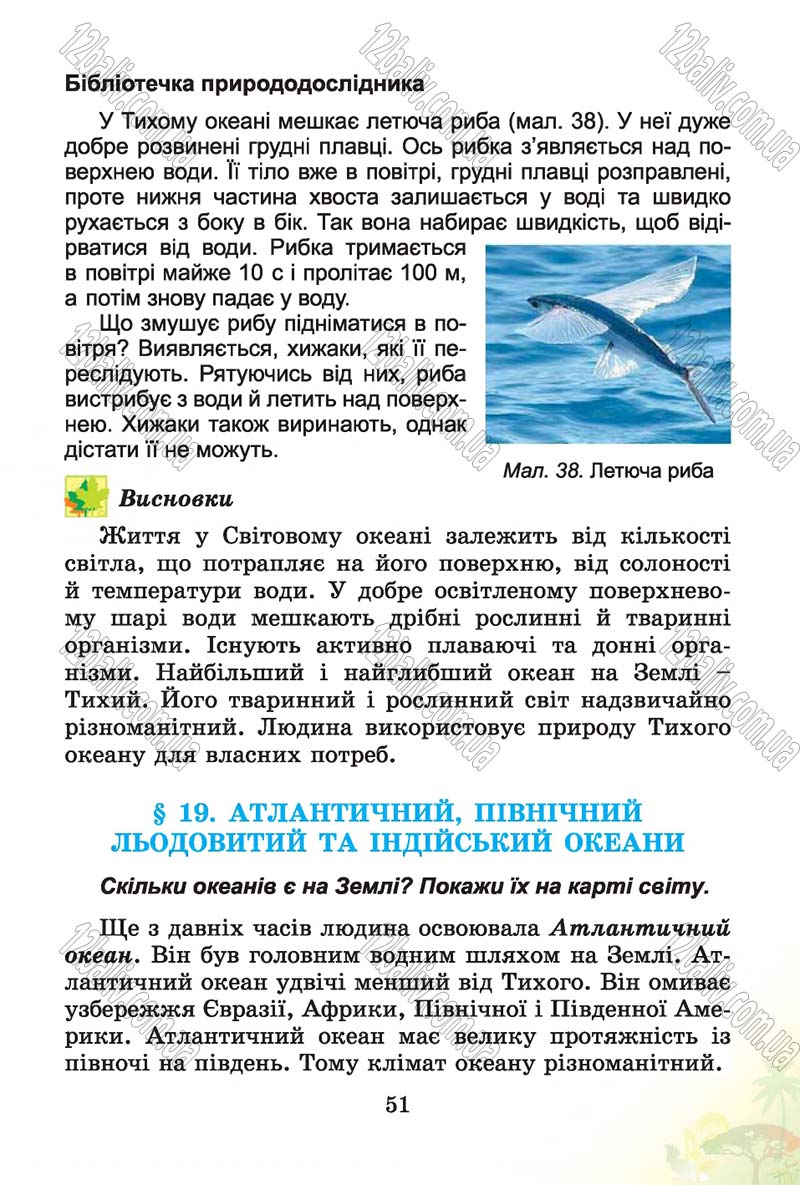 Сторінка 51 - Підручник Природознавство 4 клас Т.Г. Гільберг, Т.В. Сак 2015