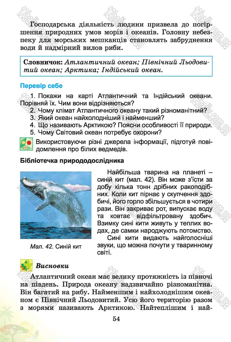 Сторінка 54 - Підручник Природознавство 4 клас Т.Г. Гільберг, Т.В. Сак 2015