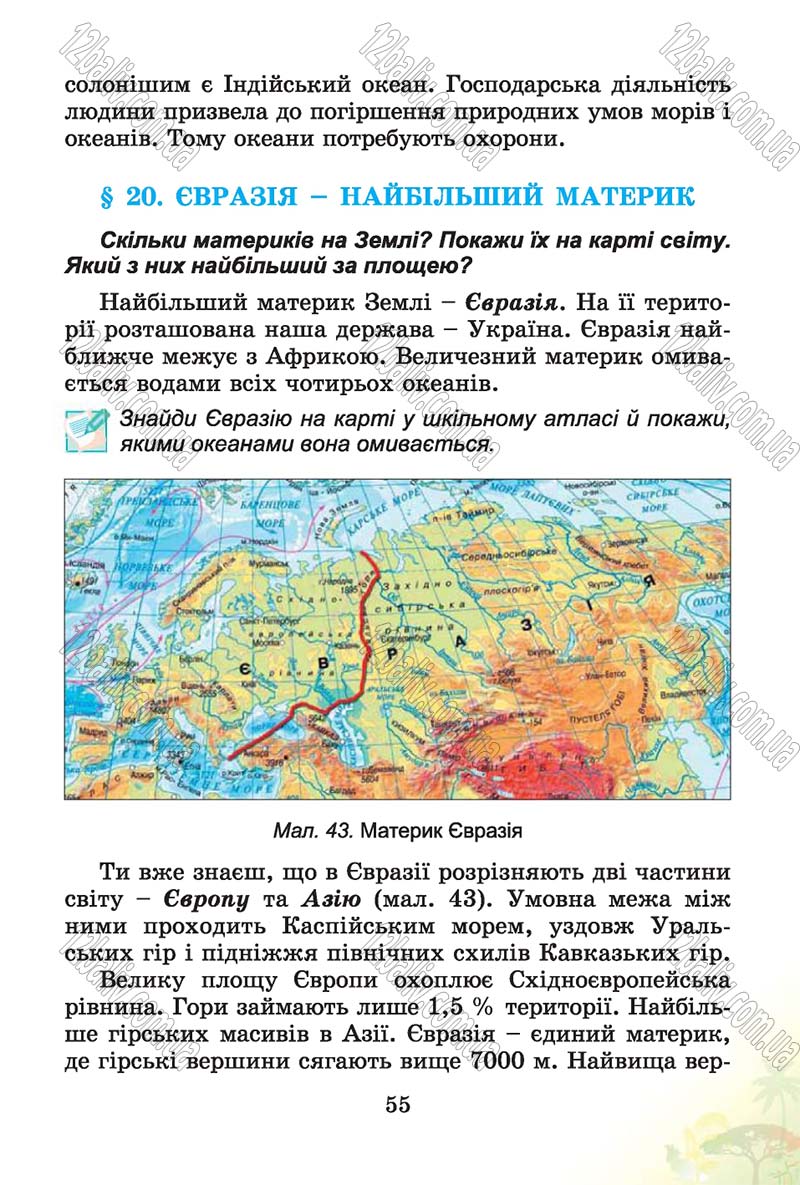Сторінка 55 - Підручник Природознавство 4 клас Т.Г. Гільберг, Т.В. Сак 2015