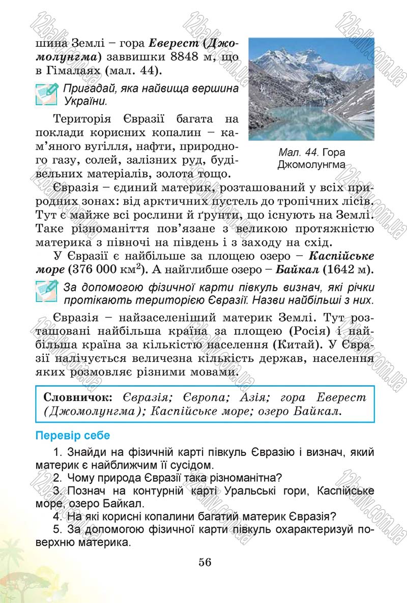 Сторінка 56 - Підручник Природознавство 4 клас Т.Г. Гільберг, Т.В. Сак 2015