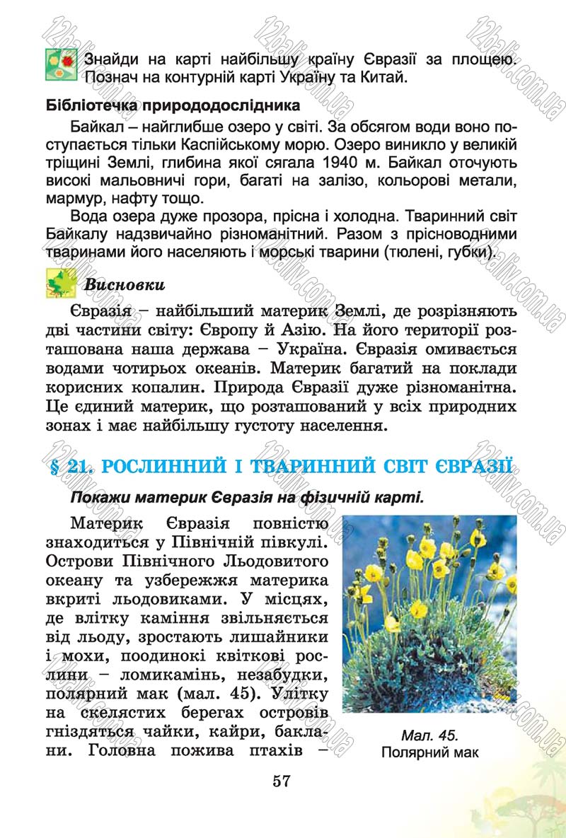 Сторінка 57 - Підручник Природознавство 4 клас Т.Г. Гільберг, Т.В. Сак 2015