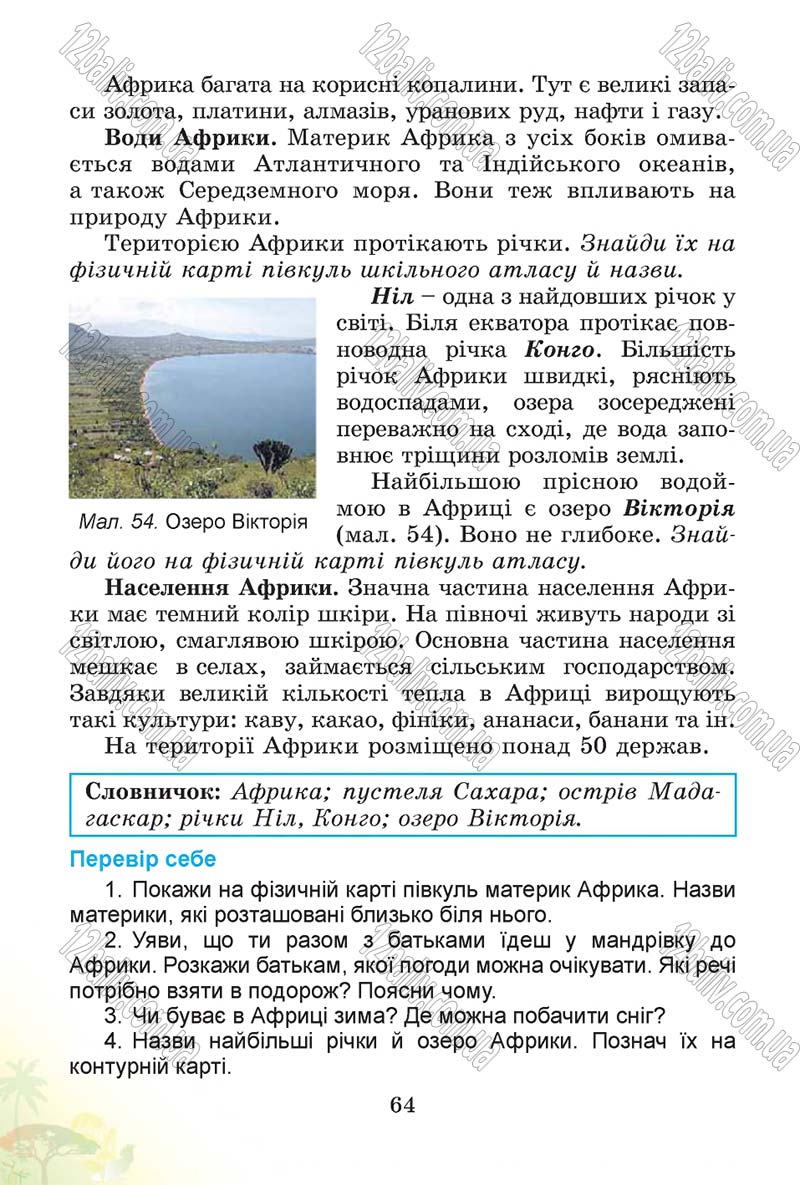 Сторінка 64 - Підручник Природознавство 4 клас Т.Г. Гільберг, Т.В. Сак 2015