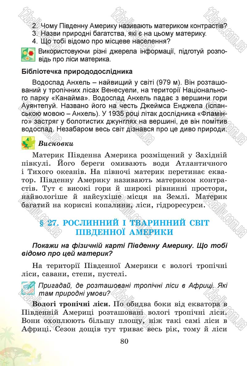 Сторінка 80 - Підручник Природознавство 4 клас Т.Г. Гільберг, Т.В. Сак 2015