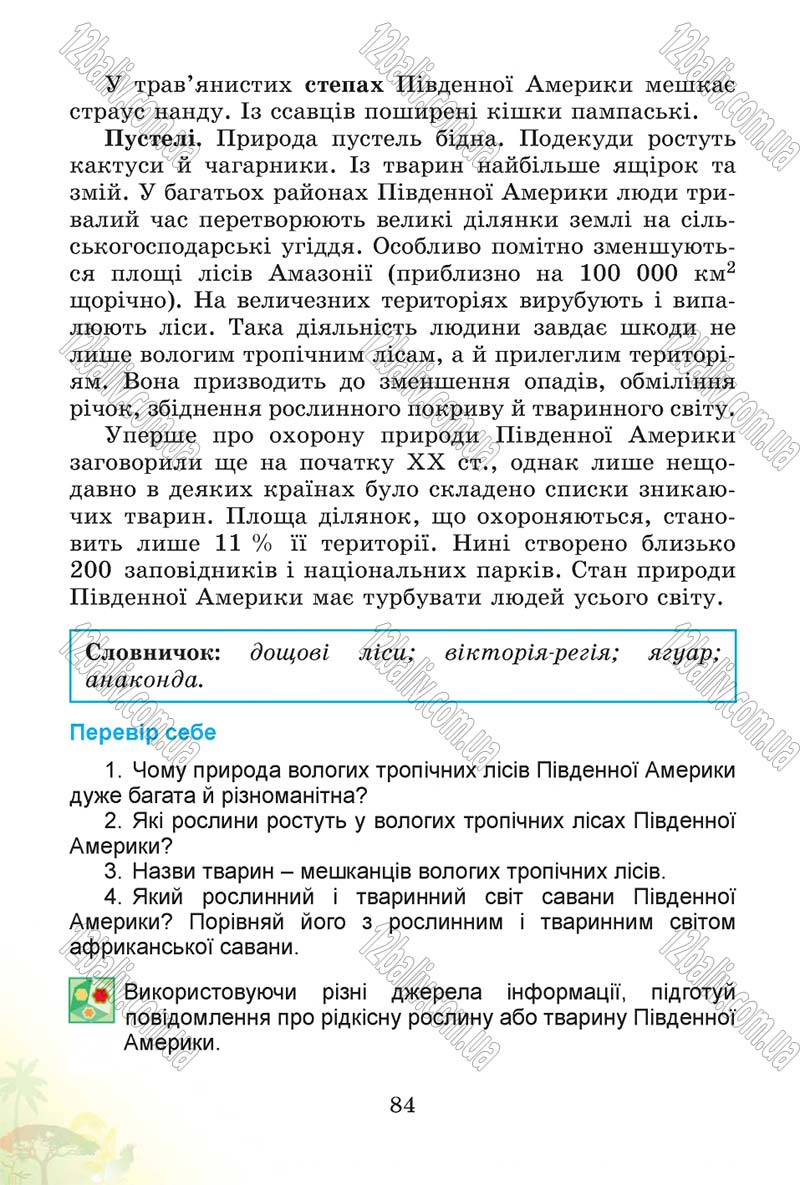 Сторінка 84 - Підручник Природознавство 4 клас Т.Г. Гільберг, Т.В. Сак 2015