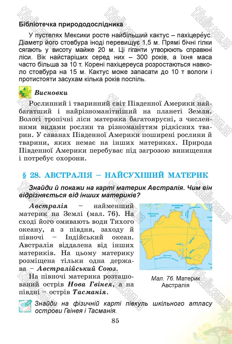 Сторінка 85 - Підручник Природознавство 4 клас Т.Г. Гільберг, Т.В. Сак 2015