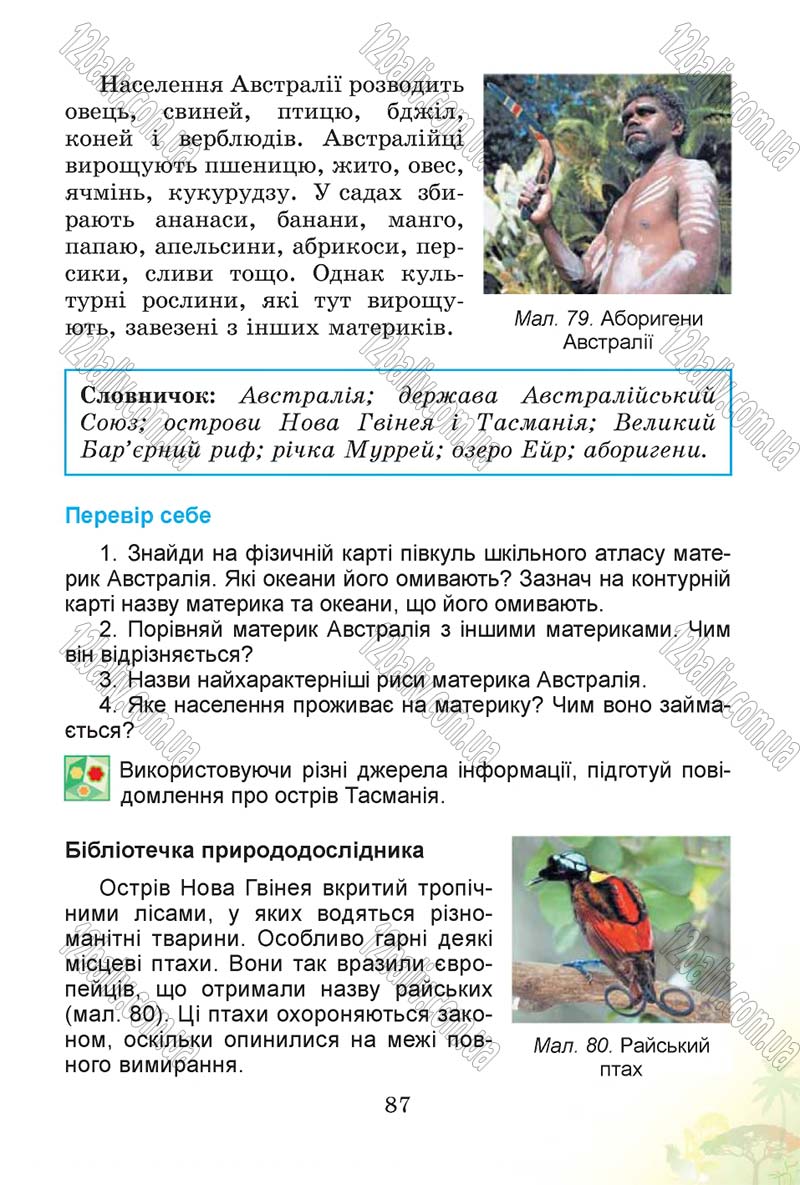 Сторінка 87 - Підручник Природознавство 4 клас Т.Г. Гільберг, Т.В. Сак 2015