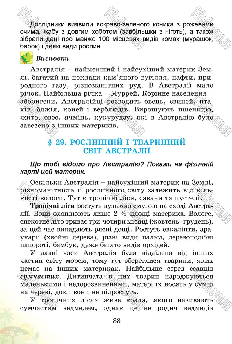 Сторінка 88 - Підручник Природознавство 4 клас Т.Г. Гільберг, Т.В. Сак 2015