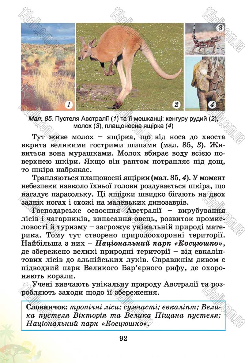 Сторінка 92 - Підручник Природознавство 4 клас Т.Г. Гільберг, Т.В. Сак 2015